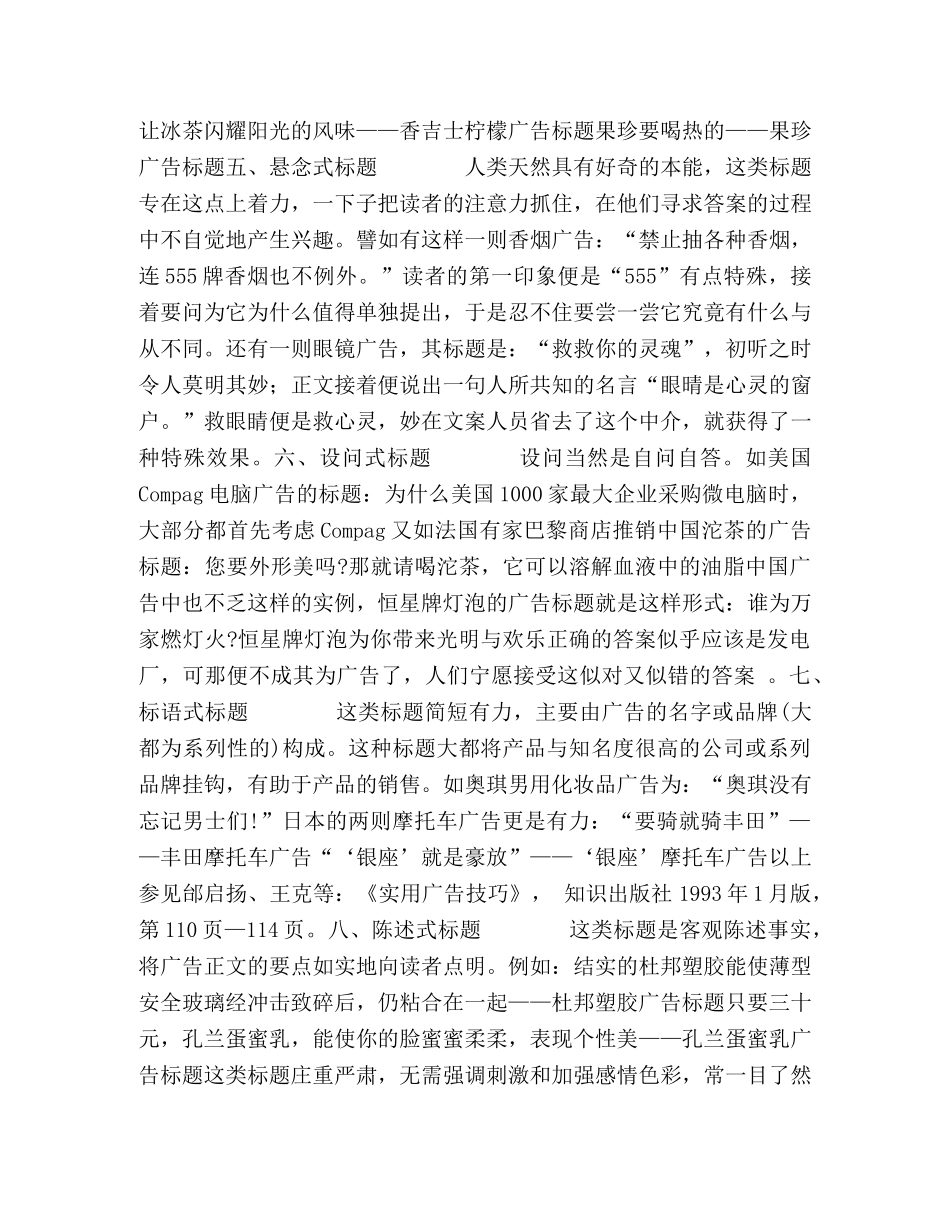 广告标题的表现形式 _第2页