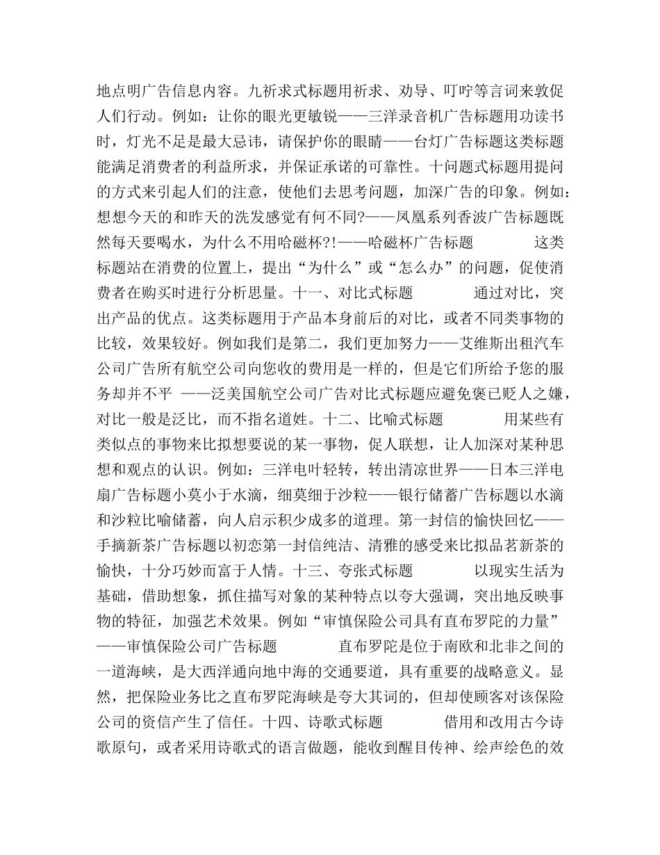 广告标题的表现形式 _第3页