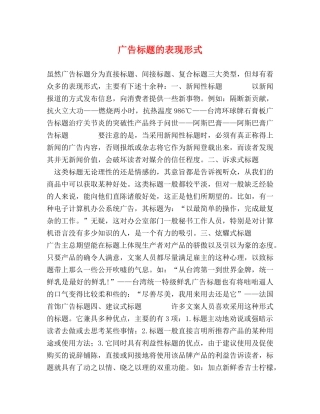 广告标题的表现形式 