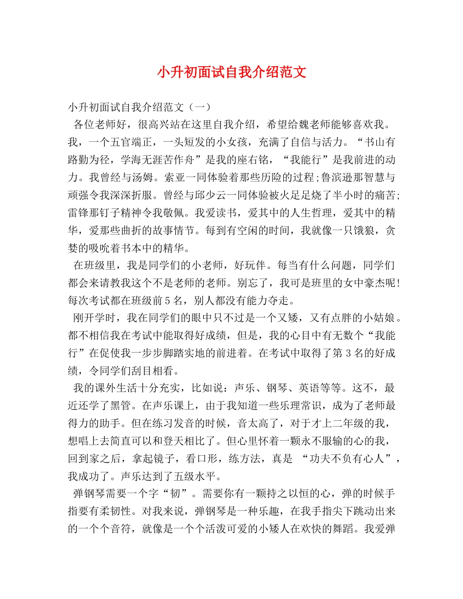 小升初面试自我介绍范文 _第1页