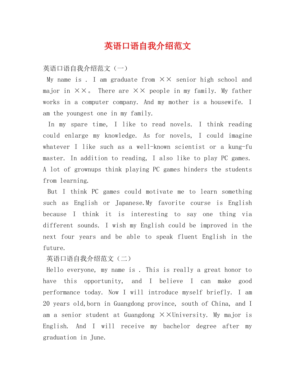 英语口语自我介绍范文 _第1页