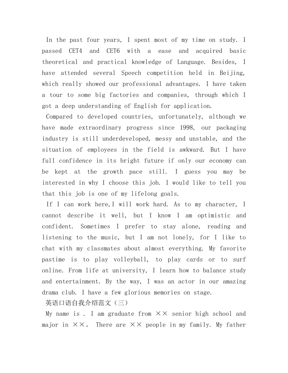 英语口语自我介绍范文 _第2页