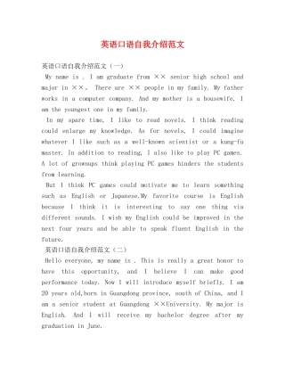 英语口语自我介绍范文 