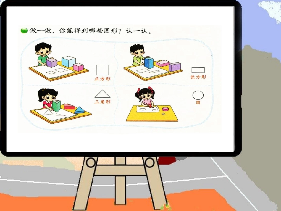 课件（认识图形）_第3页