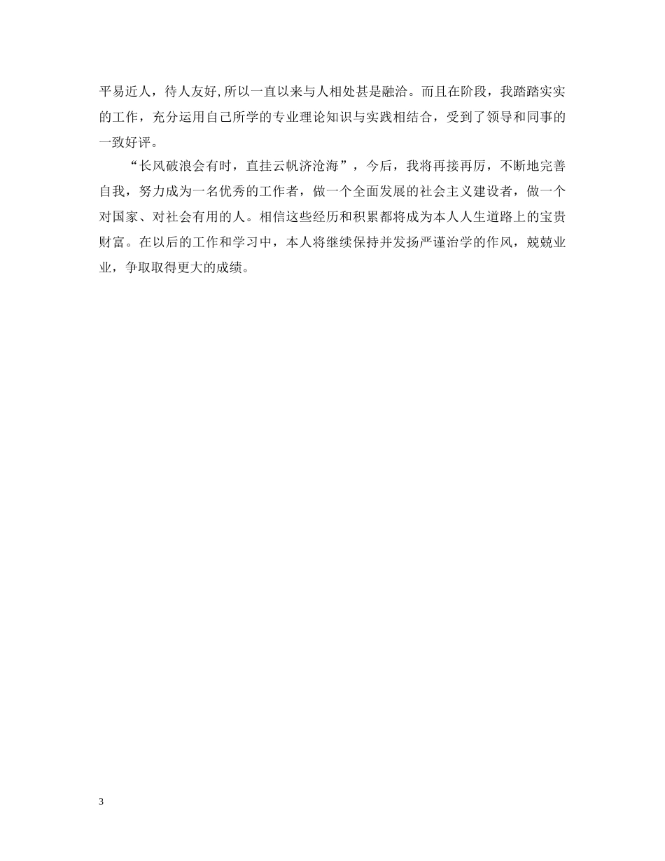 成人高考毕业生的自我鉴定 _第3页