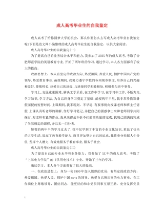 成人高考毕业生的自我鉴定 