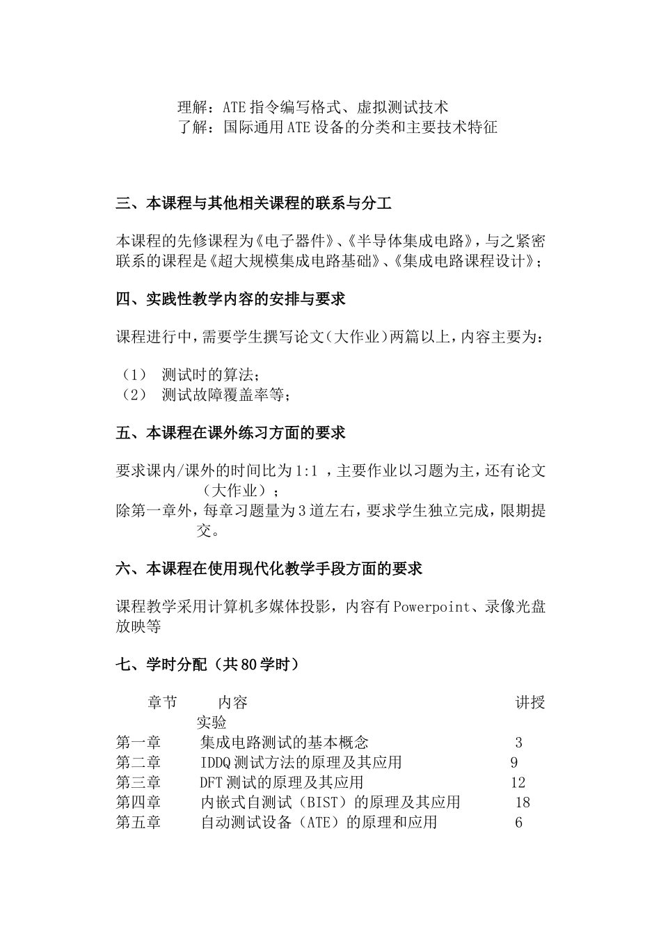 课程名称_集成电路测试技术_第3页
