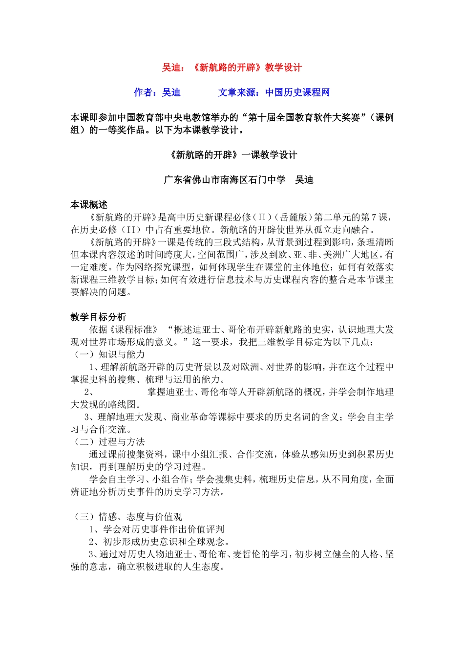 新航路开辟教学设计_第1页