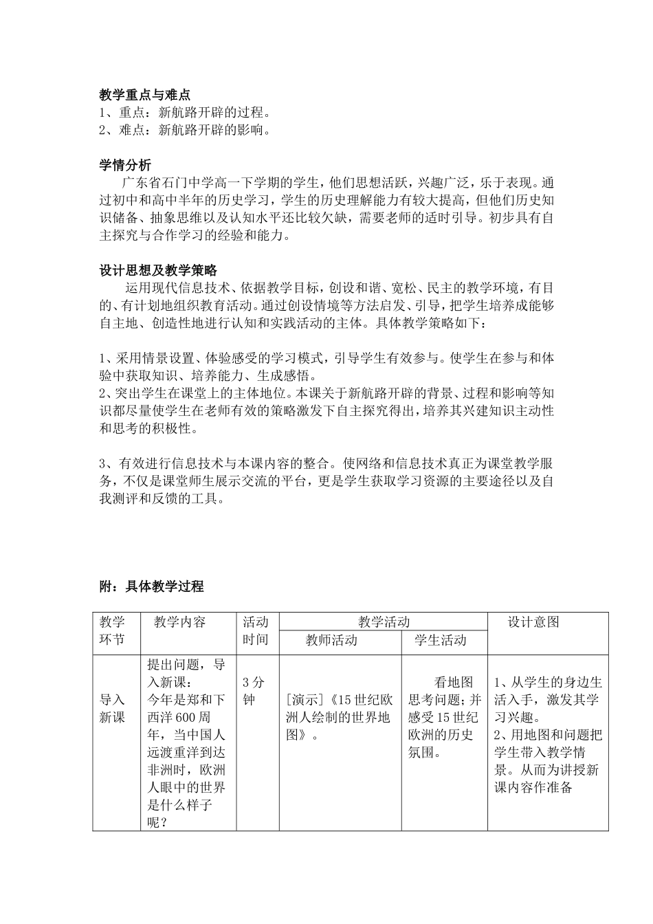 新航路开辟教学设计_第2页