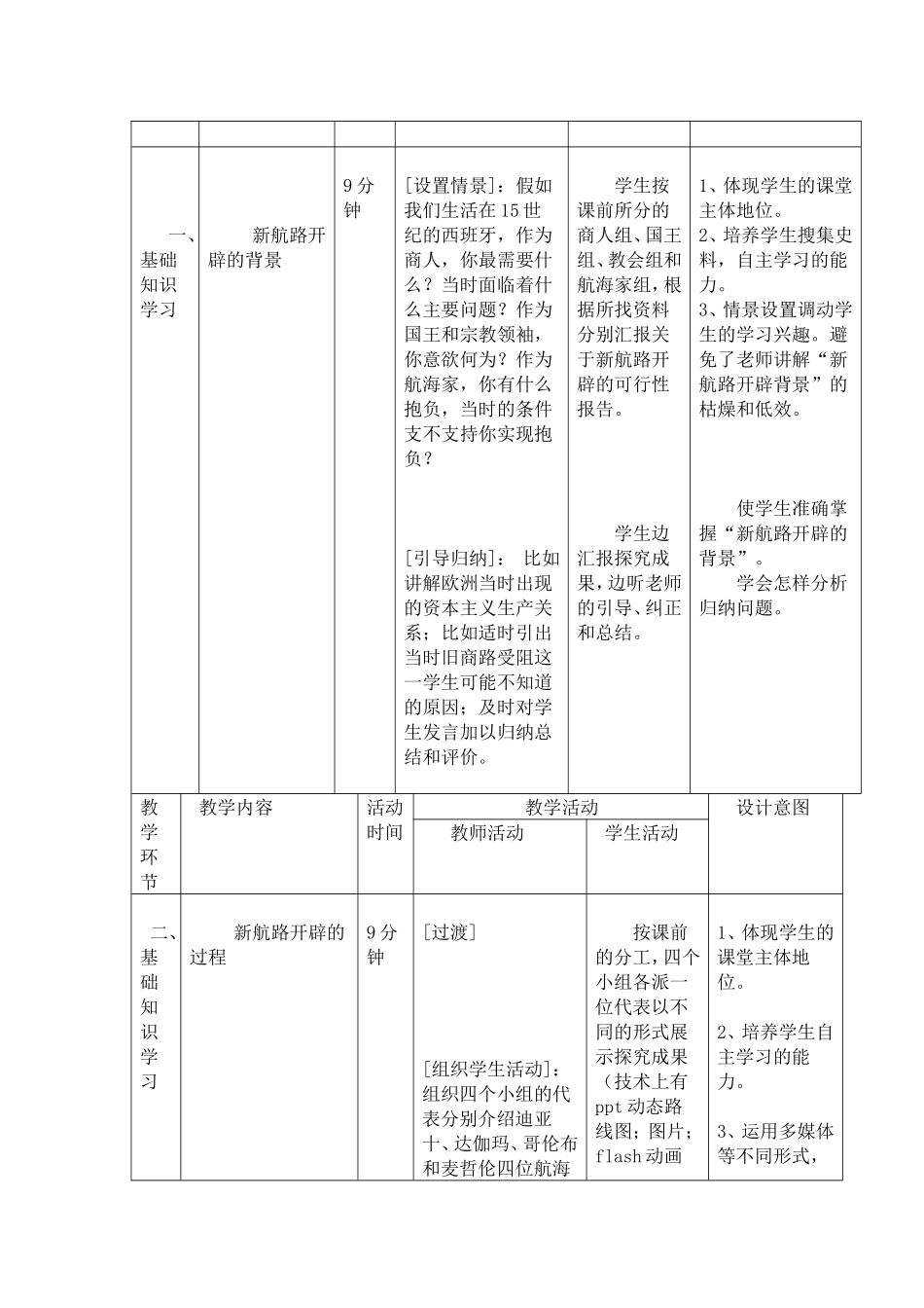 新航路开辟教学设计_第3页