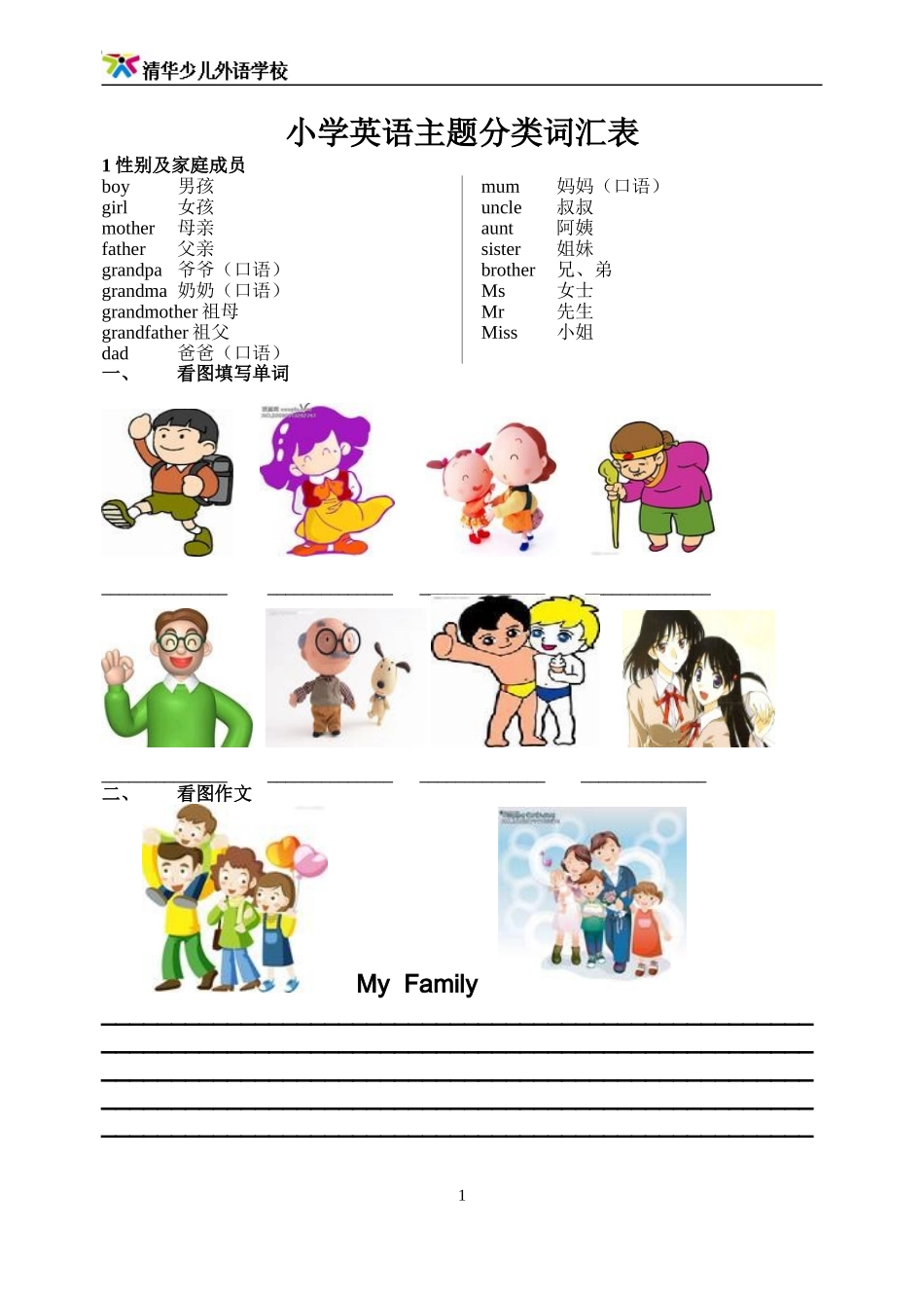 小学英语主题分类词汇表(图解练习)_第1页