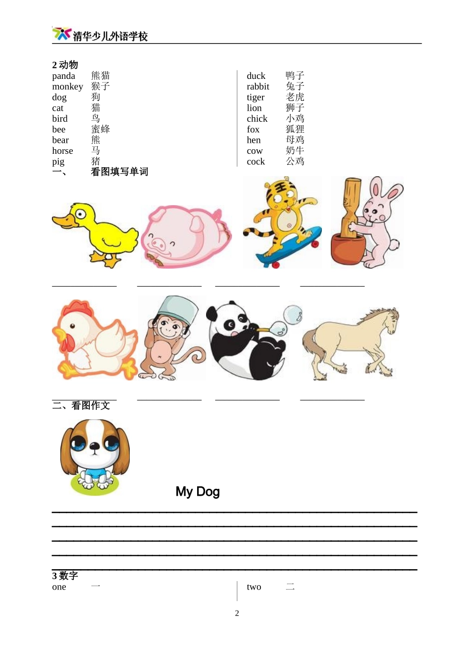 小学英语主题分类词汇表(图解练习)_第2页