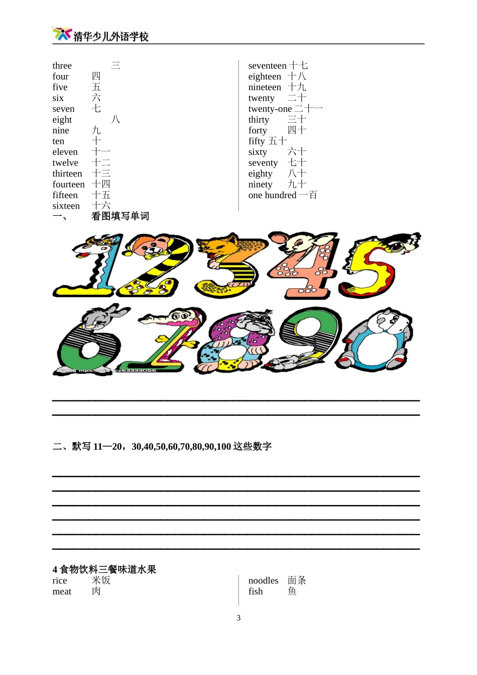 小学英语主题分类词汇表(图解练习)_第3页