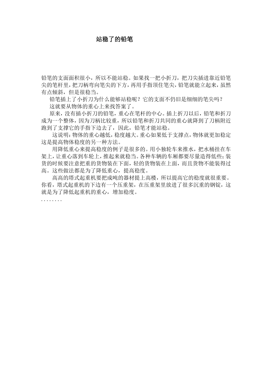 站稳了的铅笔_第1页