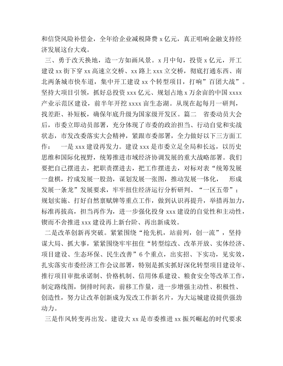 精编“改革创新奋发有为”大讨论交流发言稿4篇-改革创新奋发有为大讨论发言稿 _第2页