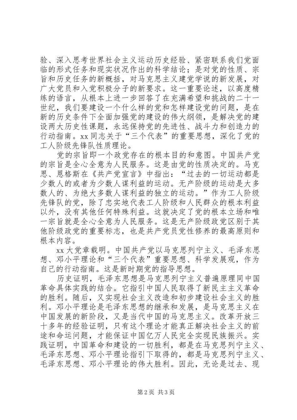 思想汇报——党的组织制度和党的制度_第2页