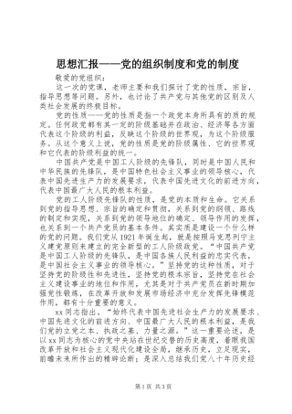 思想汇报——党的组织制度和党的制度
