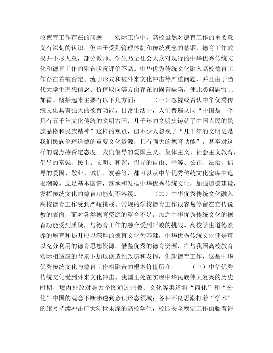 将中华优秀传统文化融入高校德育工作 _第2页