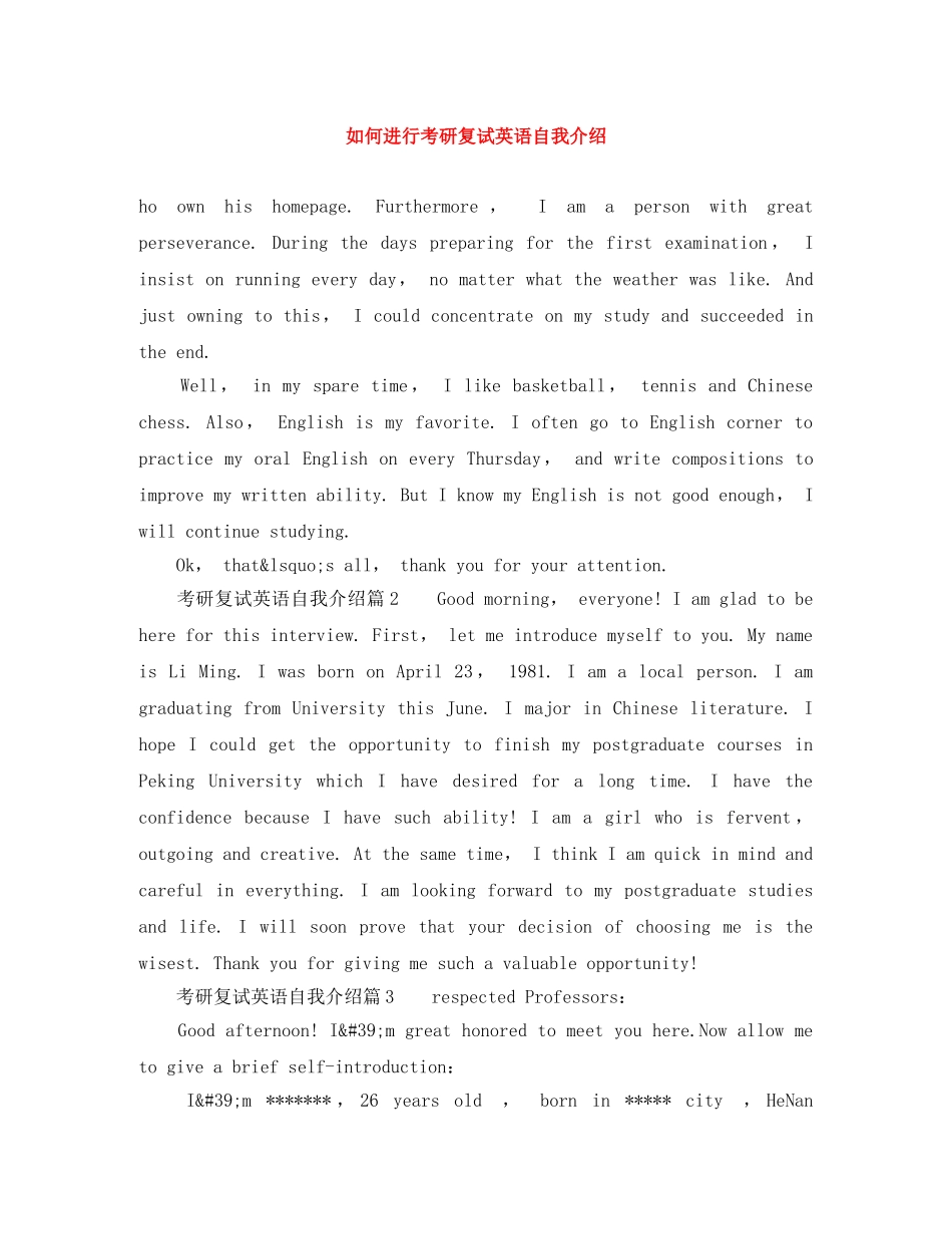 如何进行考研复试英语自我介绍 _第1页