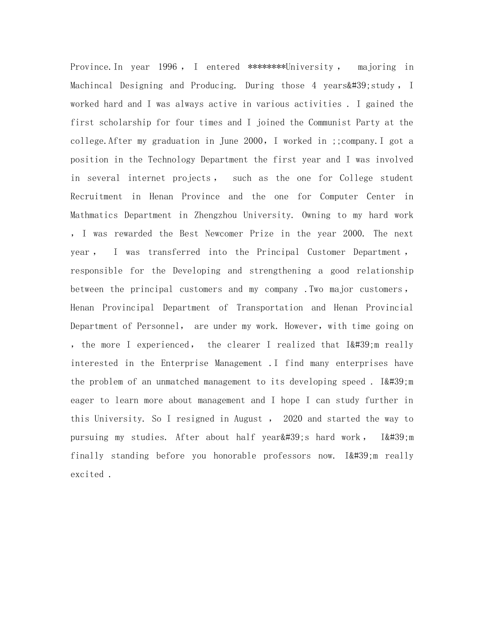 如何进行考研复试英语自我介绍 _第2页