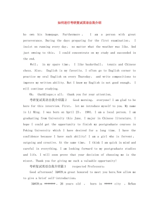 如何进行考研复试英语自我介绍 