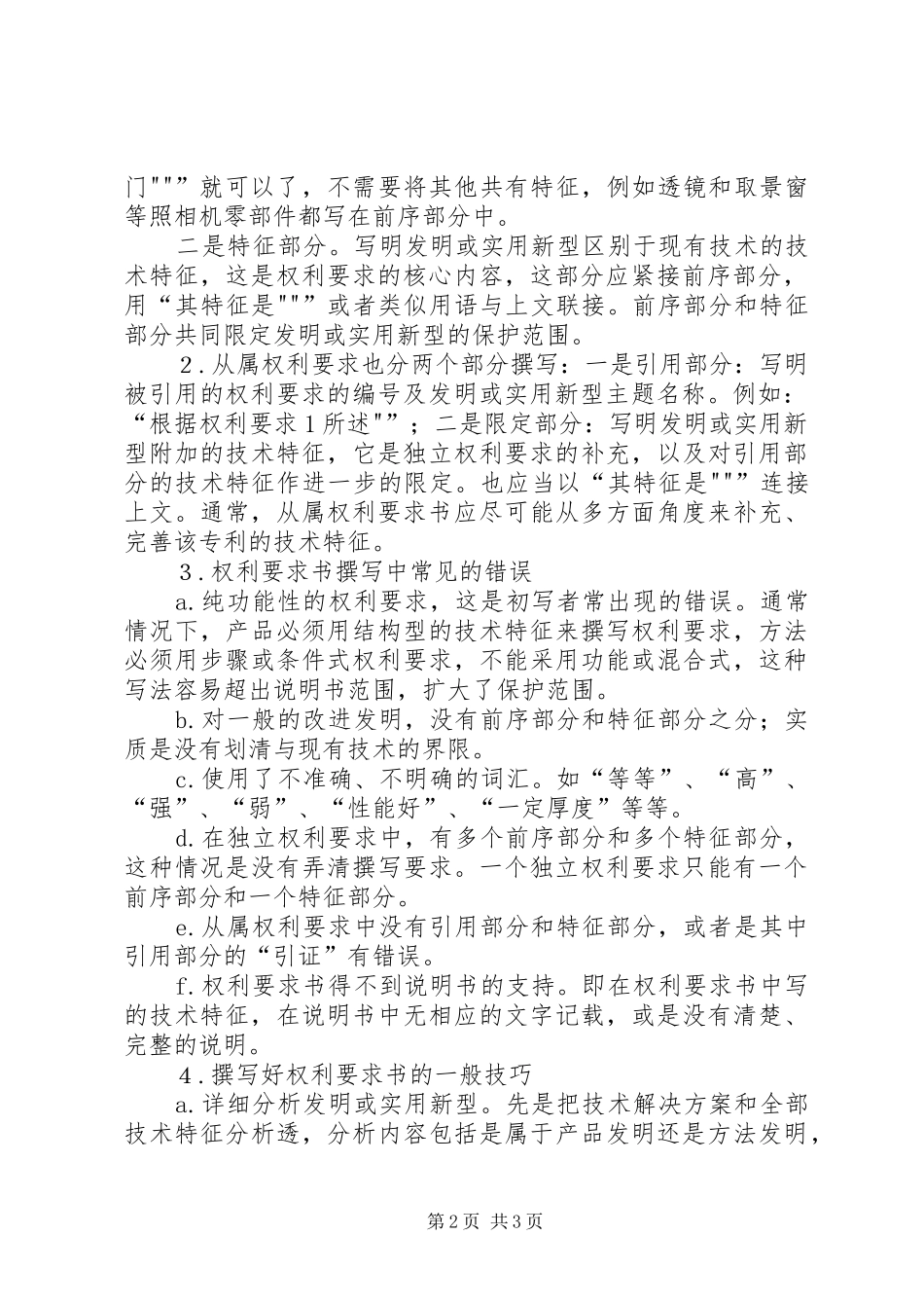 在申请专利过程中怎样写权利要求_第2页