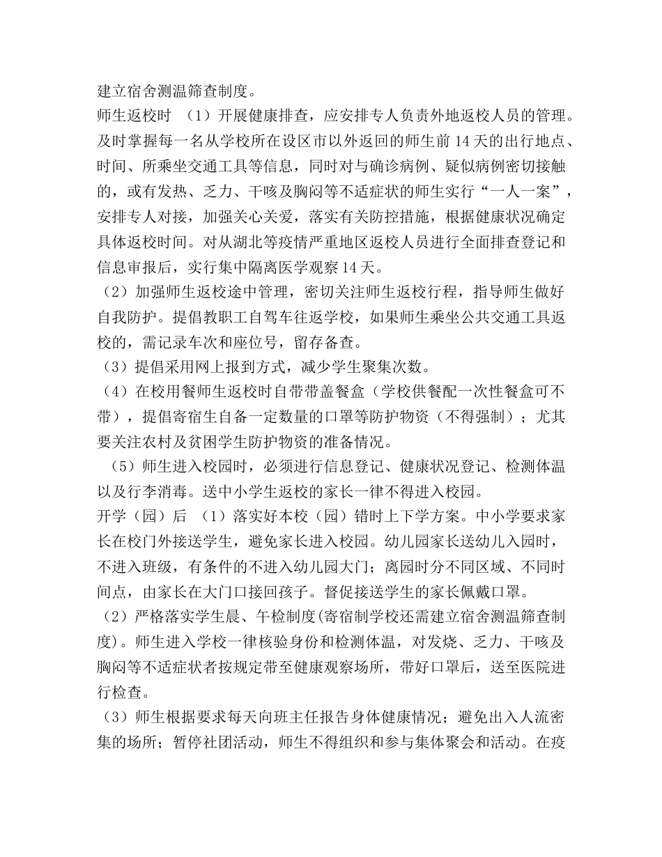 幼儿园疫情防控指南 _第2页