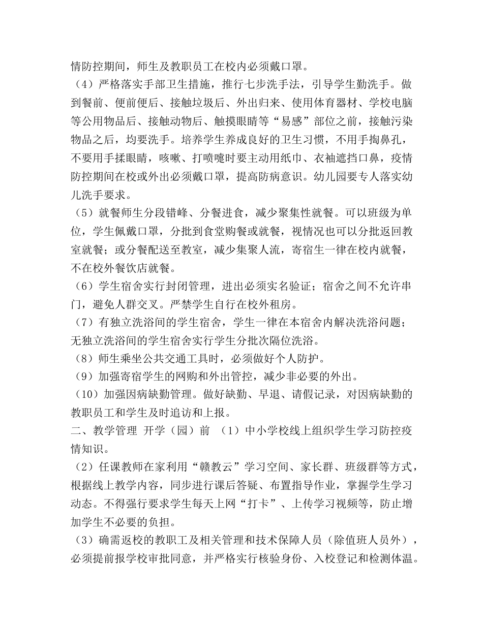 幼儿园疫情防控指南 _第3页