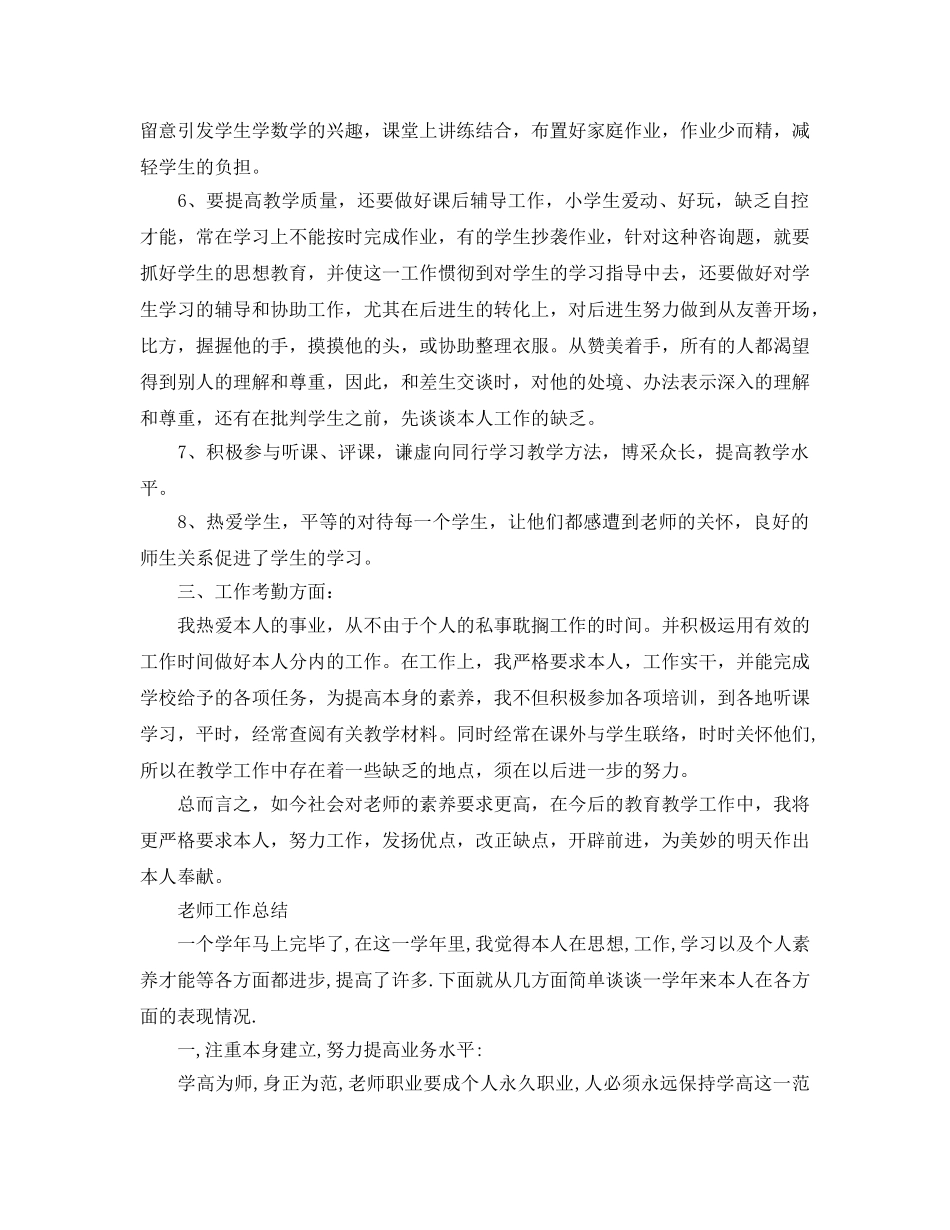 教学工作参考总结-教师工作参考总结范文大全 _第2页