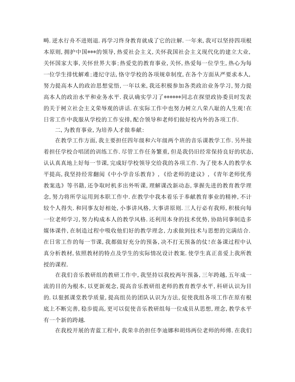 教学工作参考总结-教师工作参考总结范文大全 _第3页