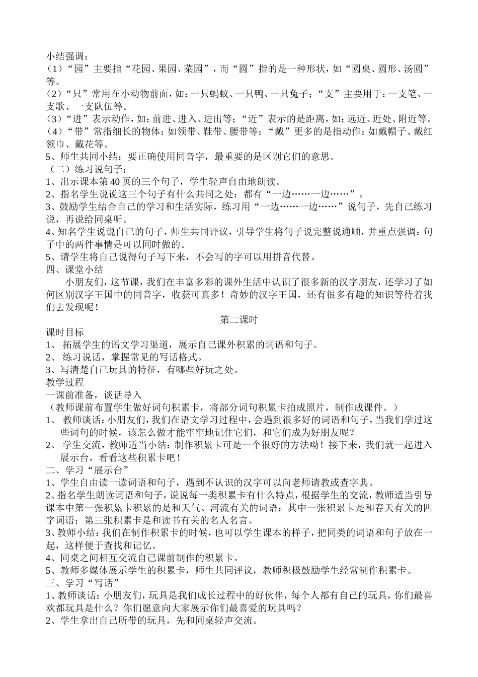 最新人教版语文二年级上册《语文园地三》教学设计_第2页