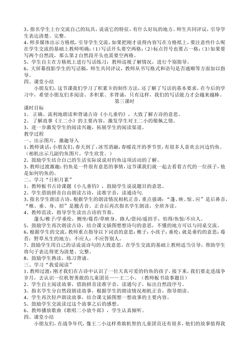 最新人教版语文二年级上册《语文园地三》教学设计_第3页