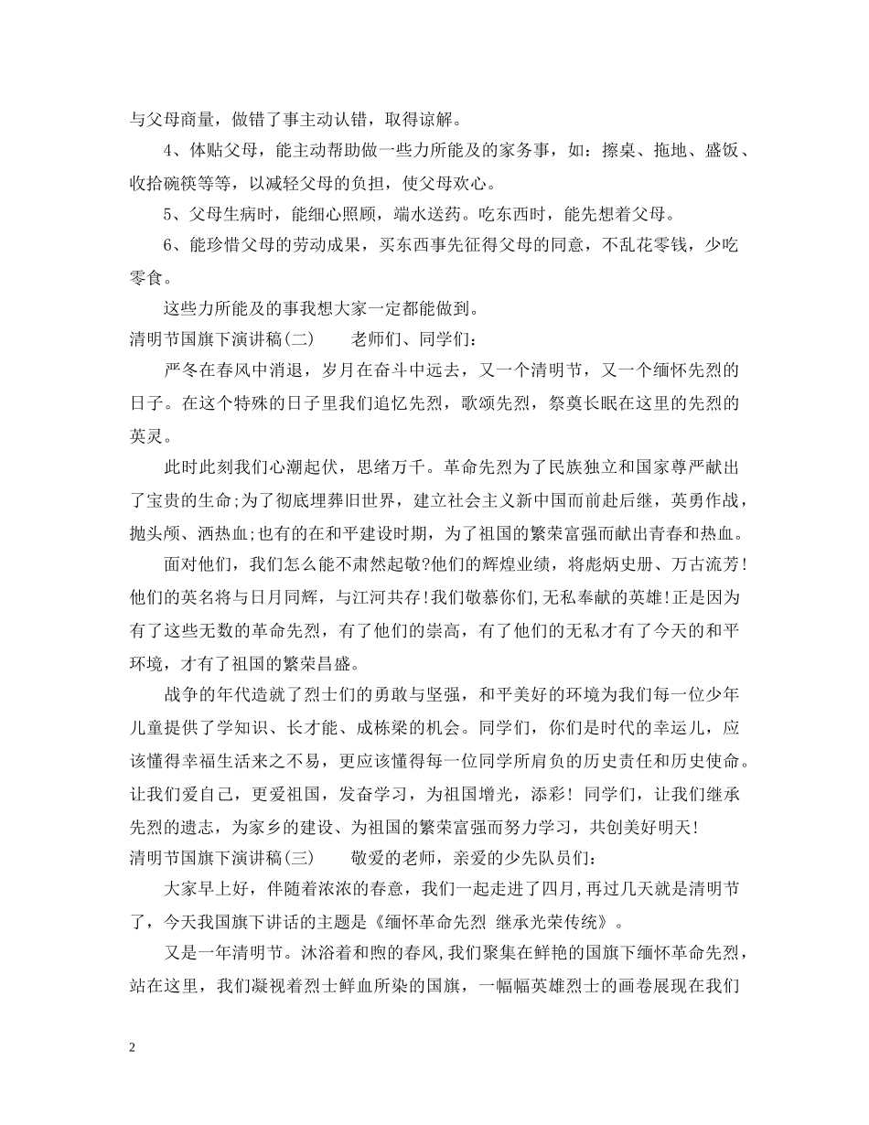 清明节国旗下演讲稿 _第2页