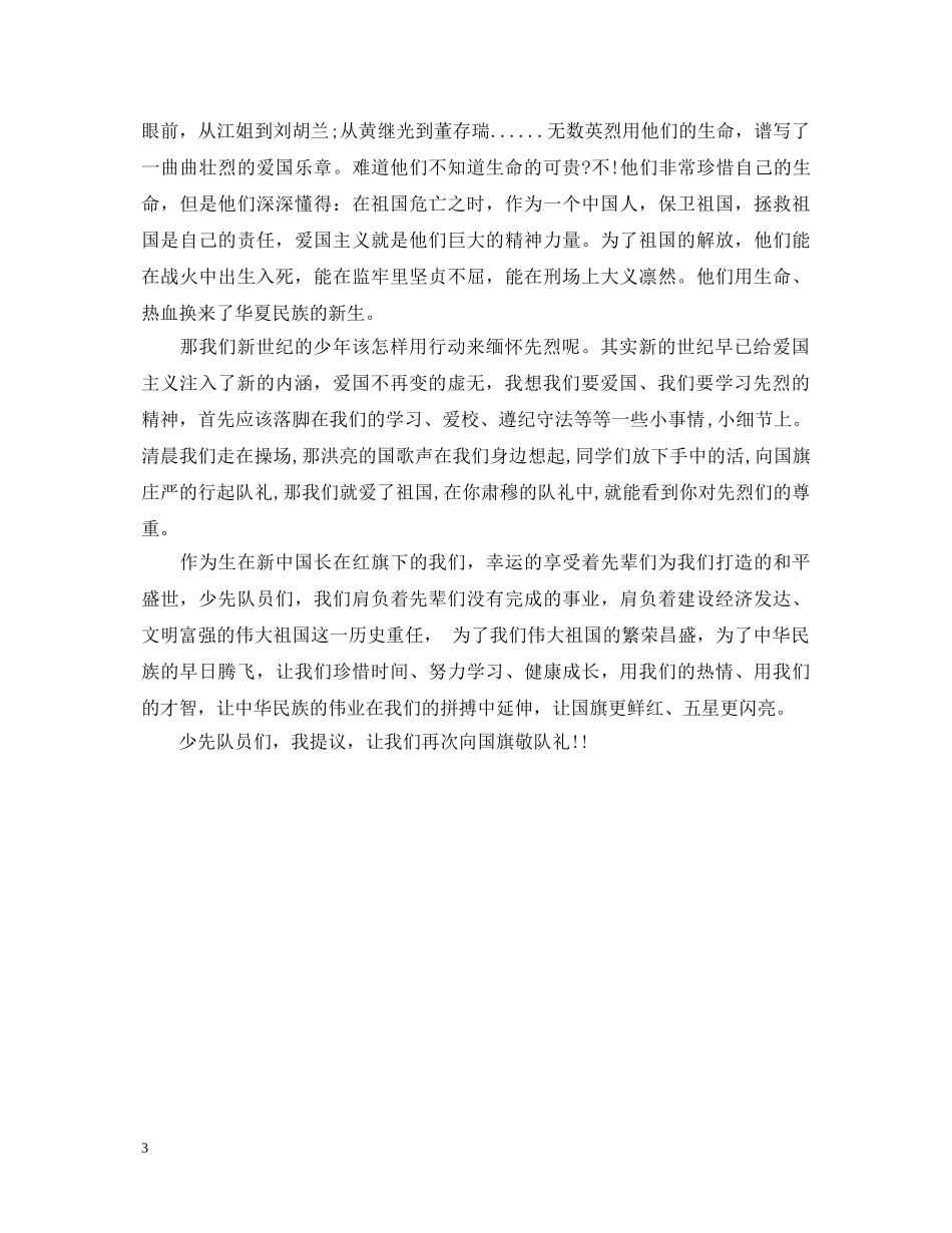 清明节国旗下演讲稿 _第3页