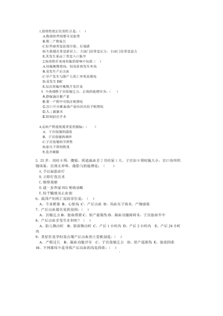 孕产期保健助产技术考题库(助产士考试必备)