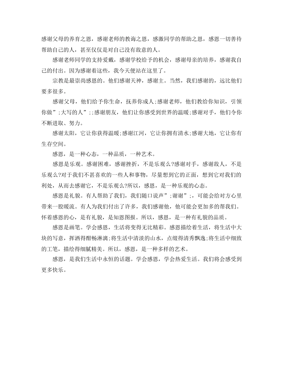 感恩教育演讲稿600字范文 _第3页