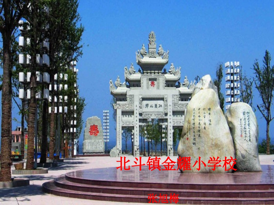 六年级下册第六模块一单元张旭梅_第1页