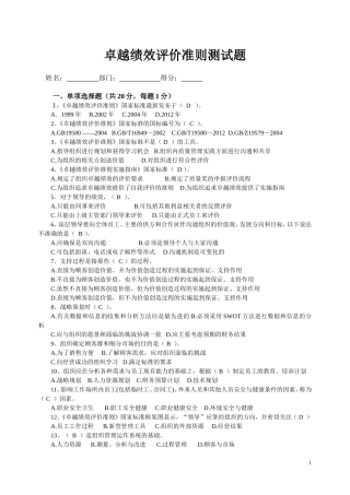 卓越绩效评价准则测试题答案