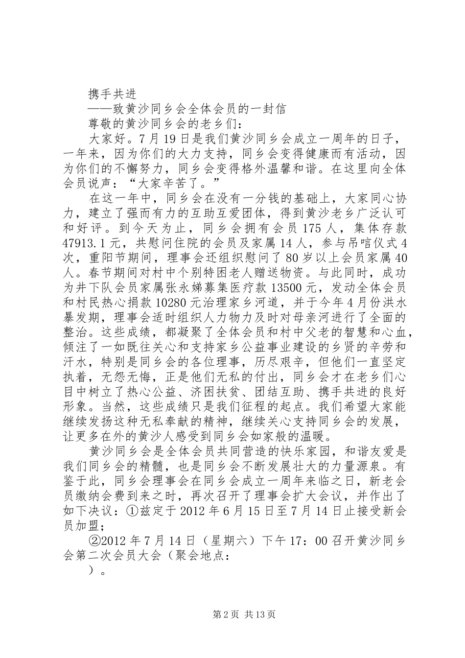“团结、协作、互助、共进“主题教育活动总结_第2页