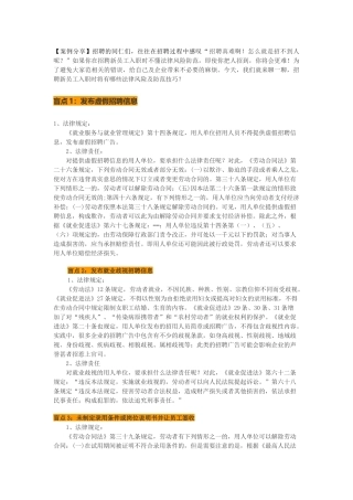 招聘新员工入职时将有哪些法律风险及防范技巧