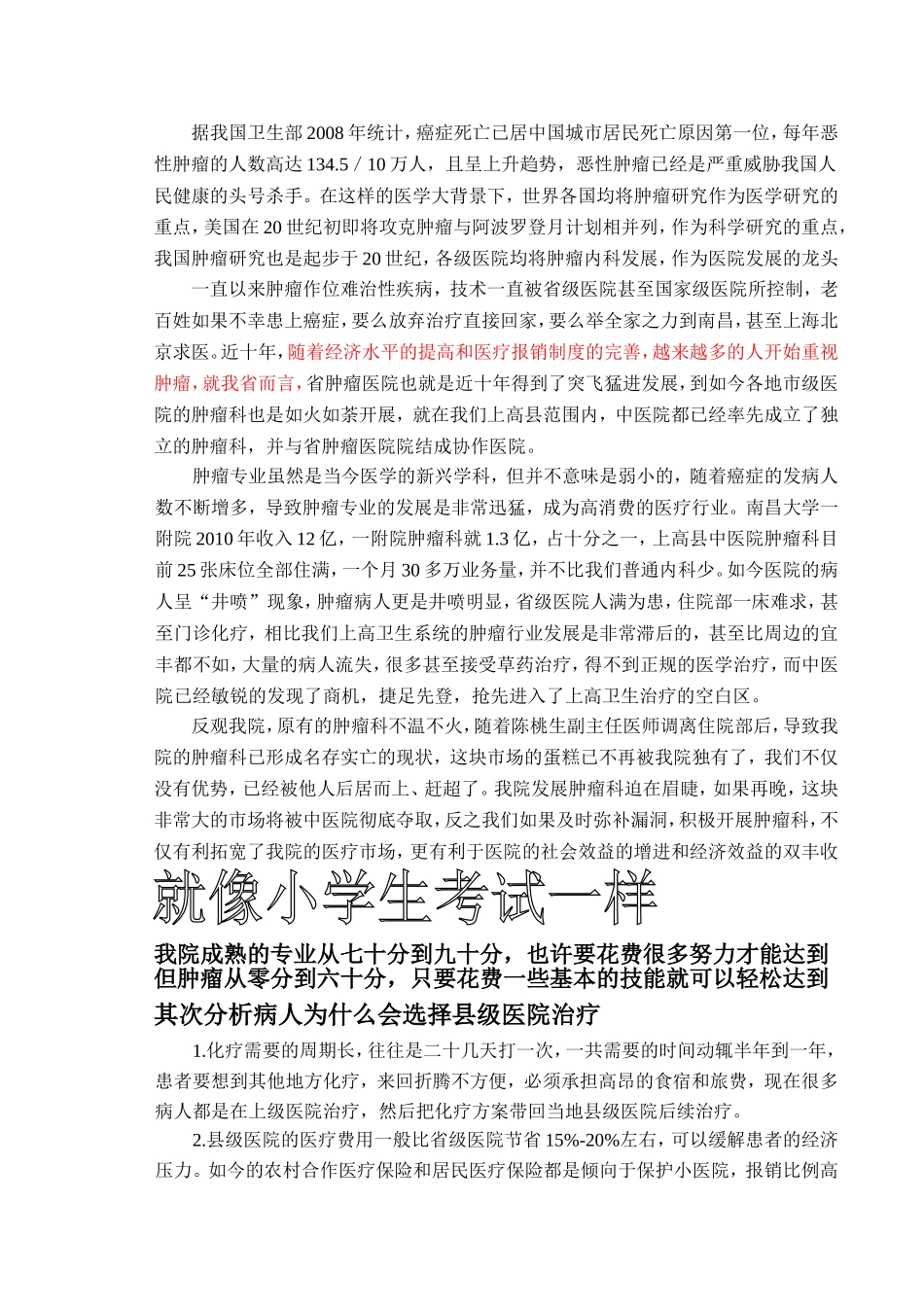 肿瘤科发展计划_第2页