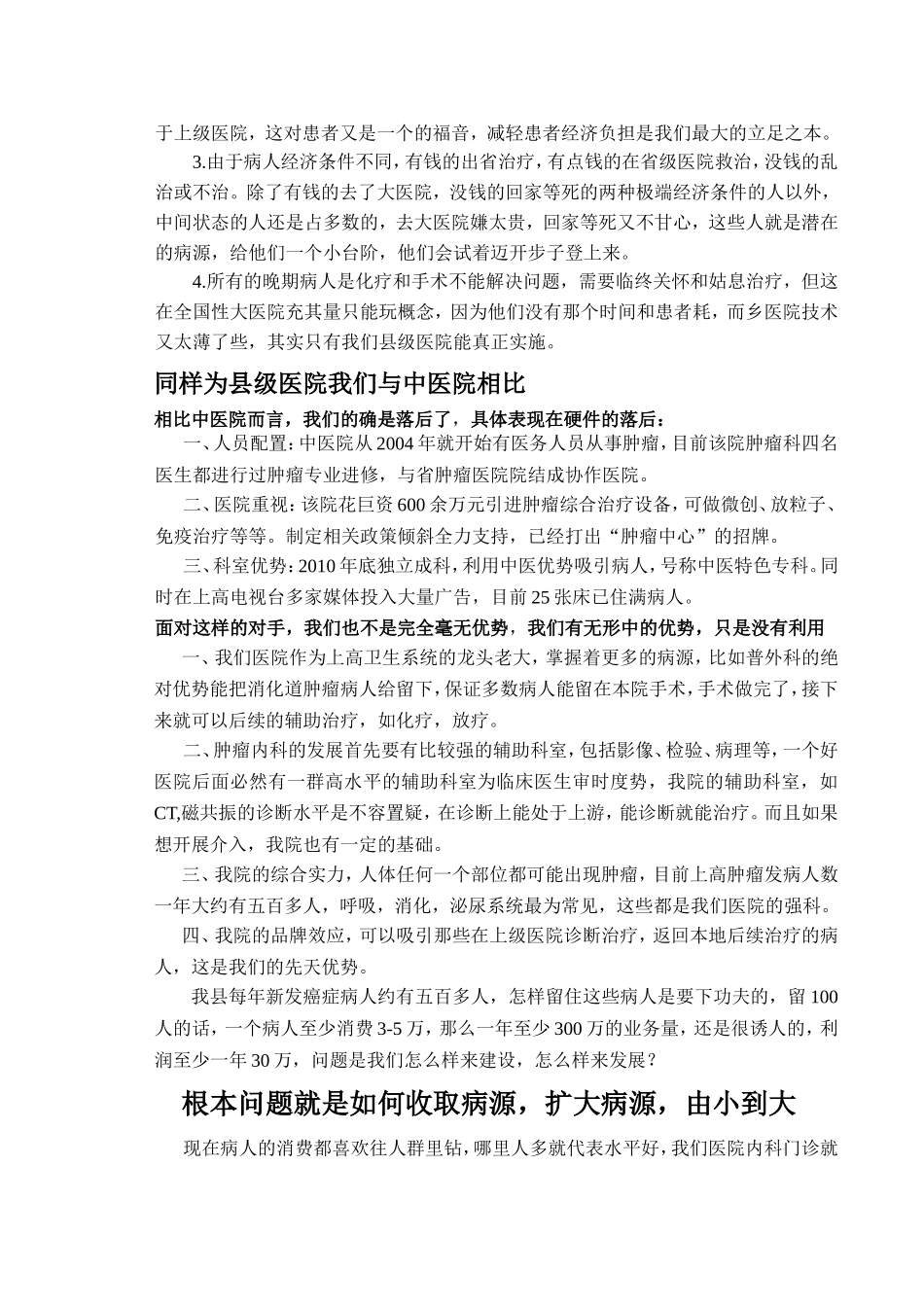 肿瘤科发展计划_第3页