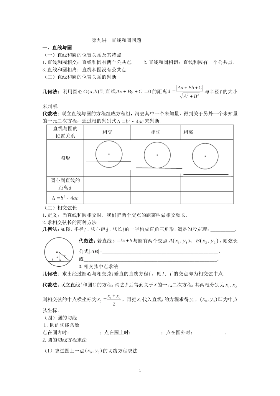 直线和圆综合问题题型分类全面_第1页