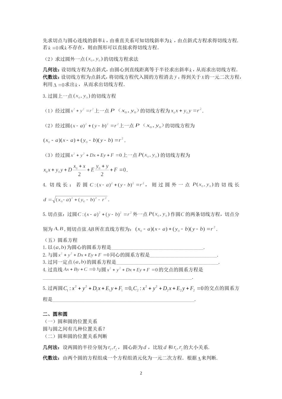 直线和圆综合问题题型分类全面_第2页