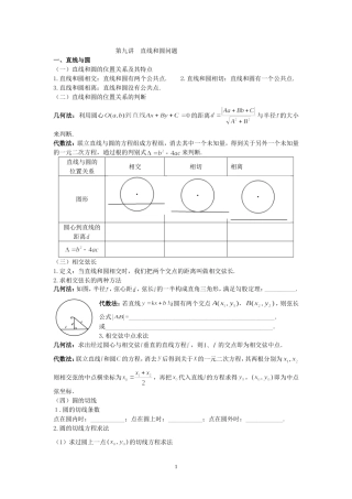 直线和圆综合问题题型分类全面