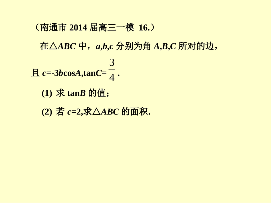 三角形中的计算与1_第2页