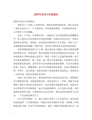 幼师专业实习自我鉴定 