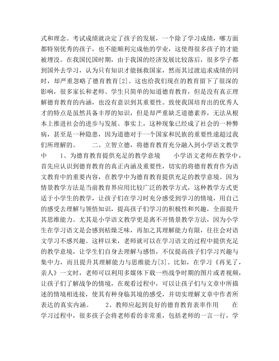 立智立德，整合小学语文教学中的德育教育 _第2页