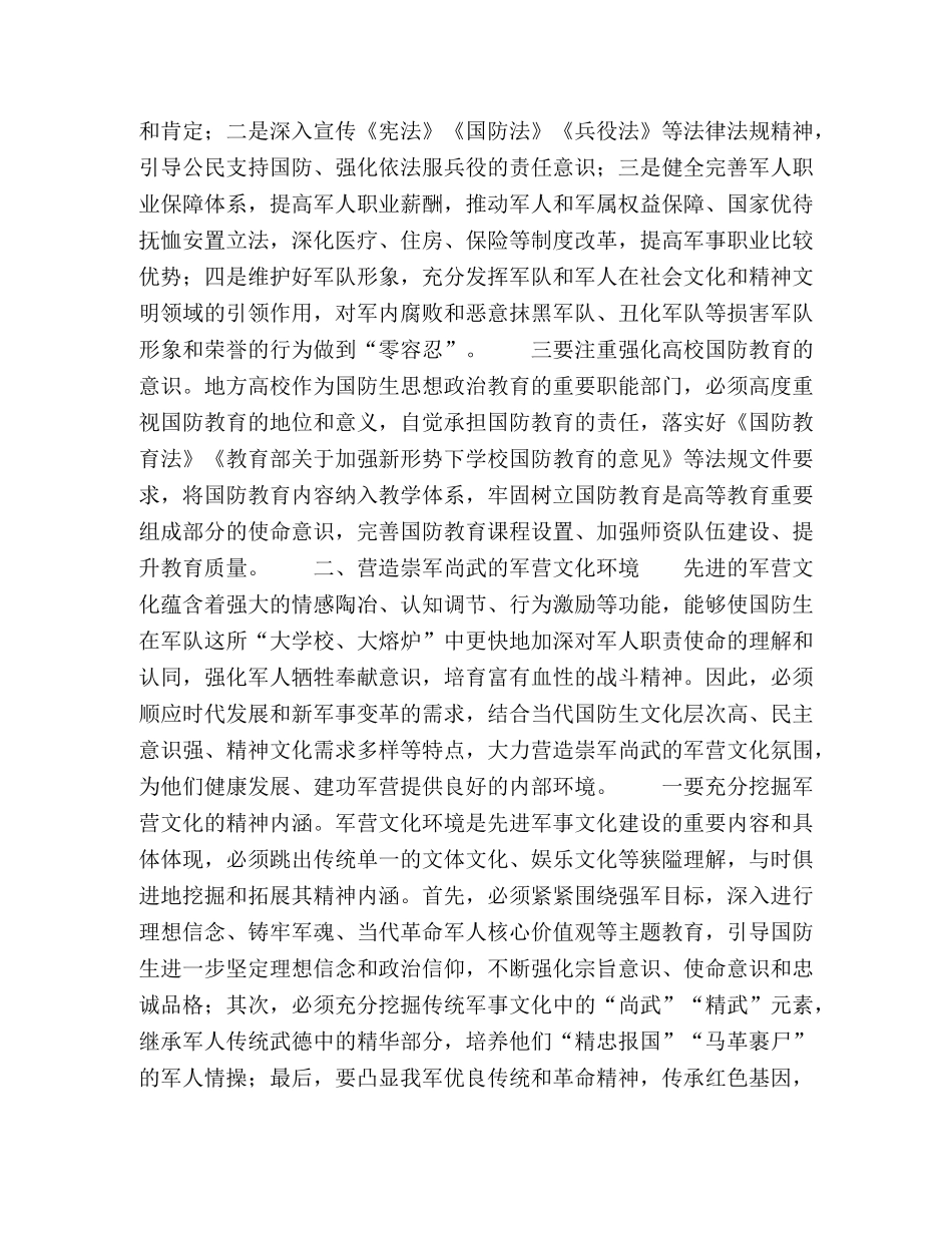 浅论国防生思想政治素质培养的三个环境 _第2页