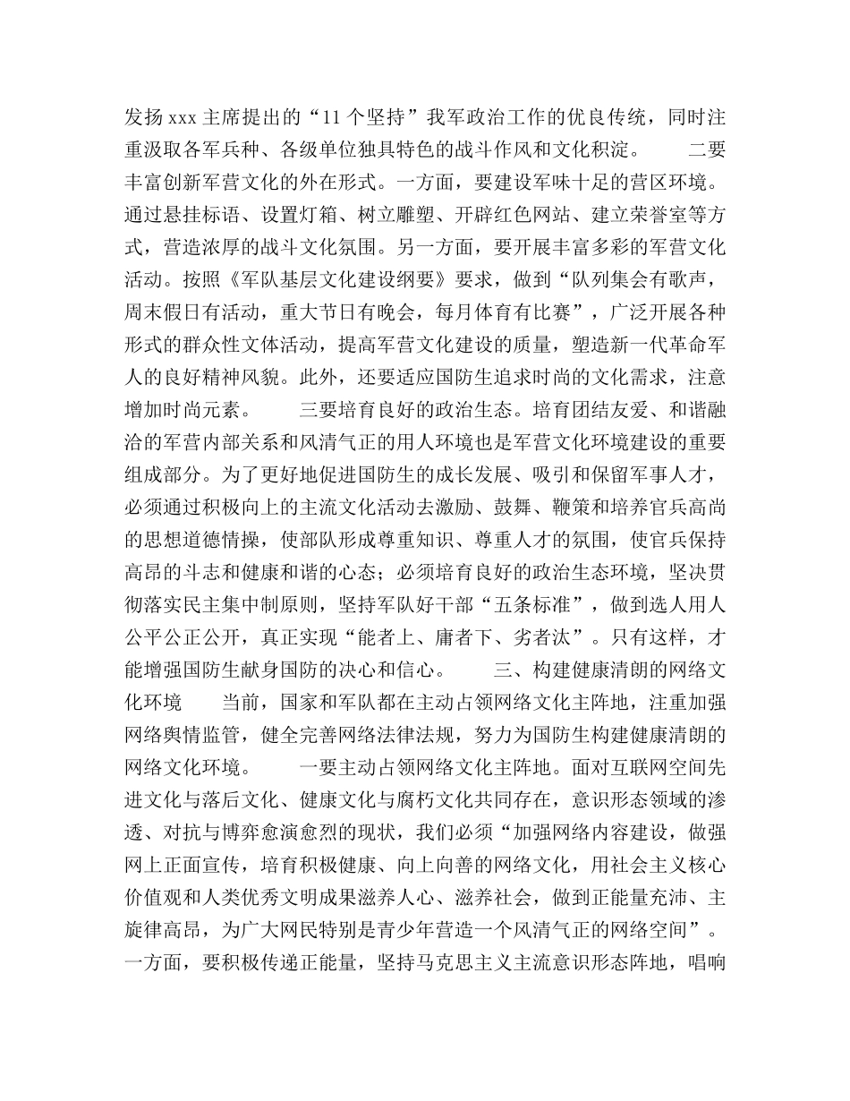 浅论国防生思想政治素质培养的三个环境 _第3页